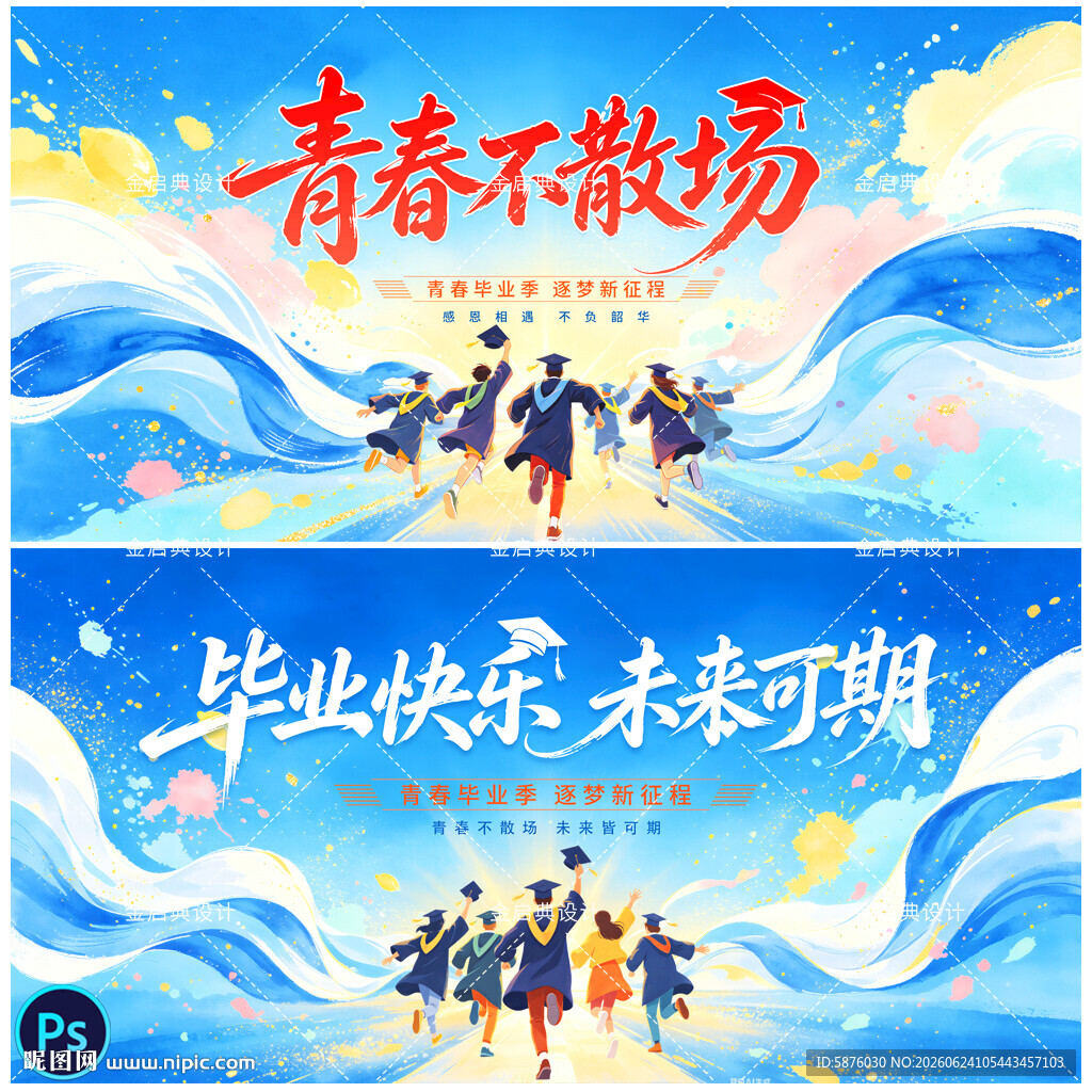 毕业季