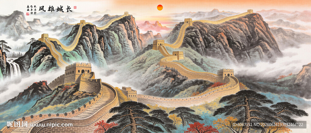 长城山水画