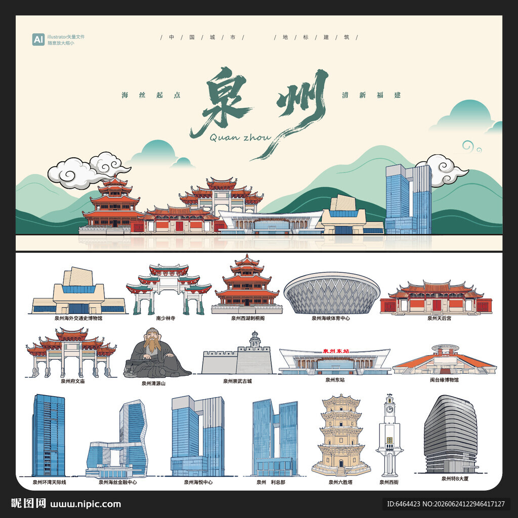 泉州