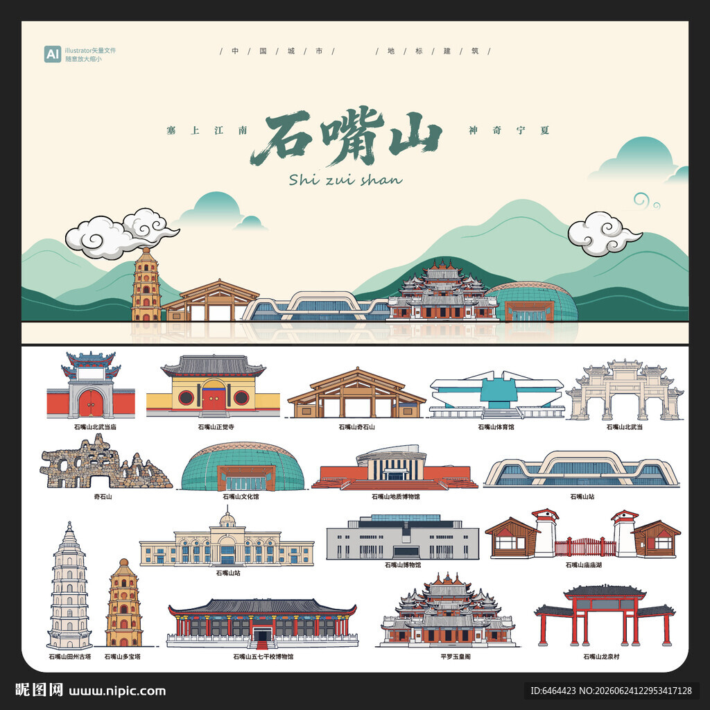 石嘴山
