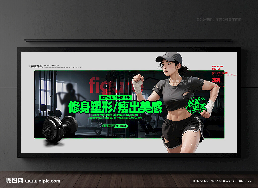 健身减肥