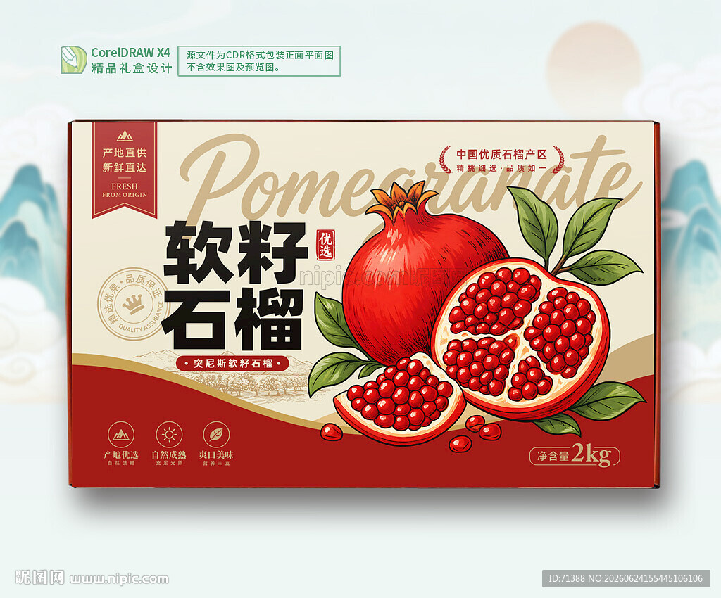 石榴包装 水果礼盒