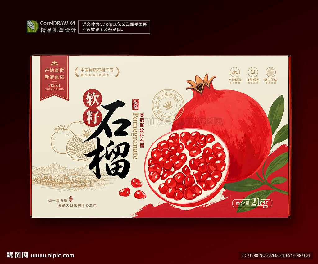 石榴包装盒