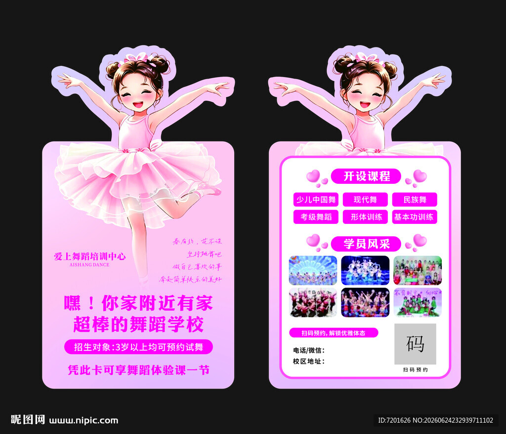 异形舞蹈卡