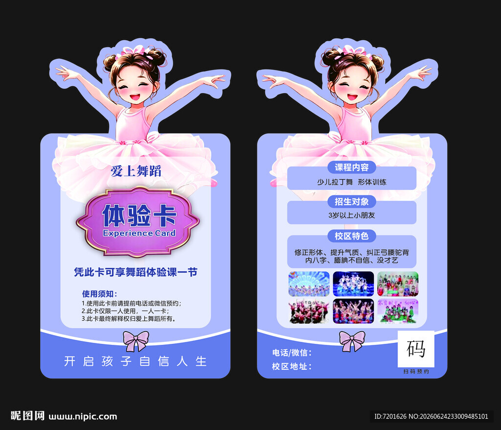异形舞蹈卡
