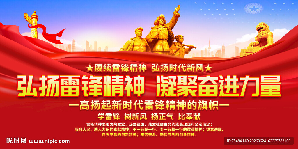 弘扬雷锋精神