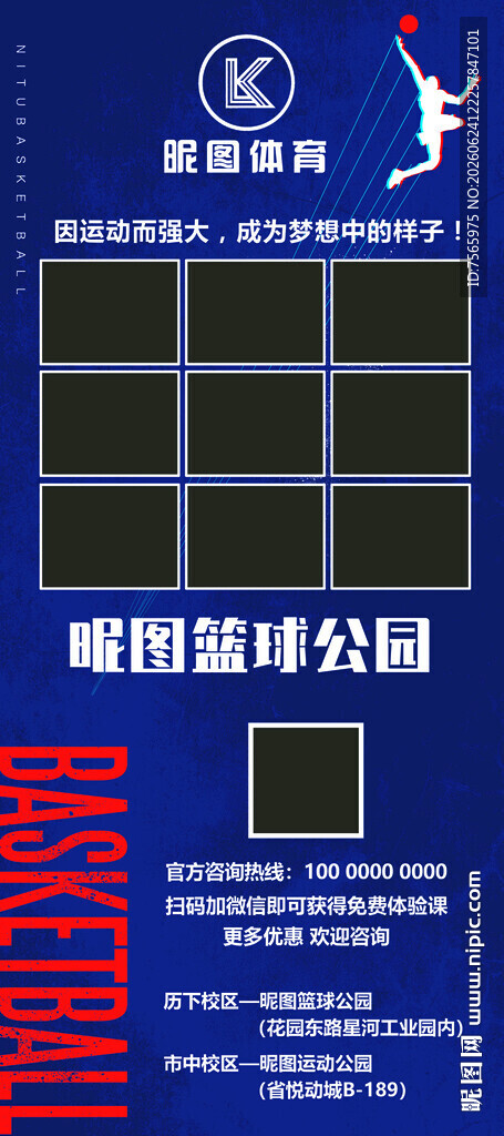 篮球展架