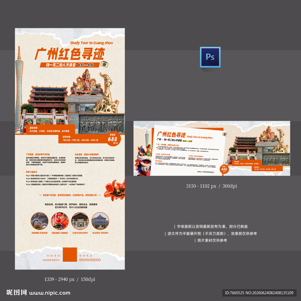 广州红色研学传统教育