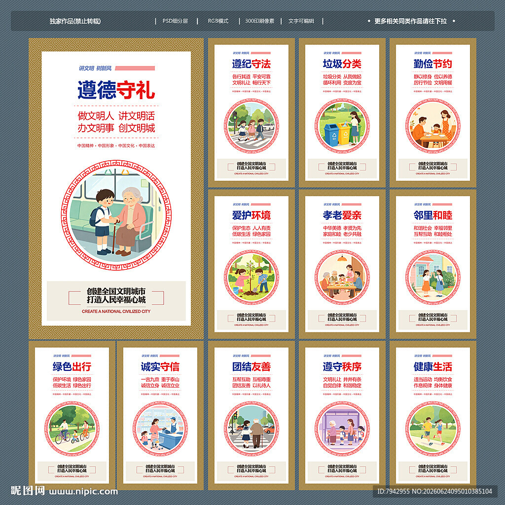 公益广告