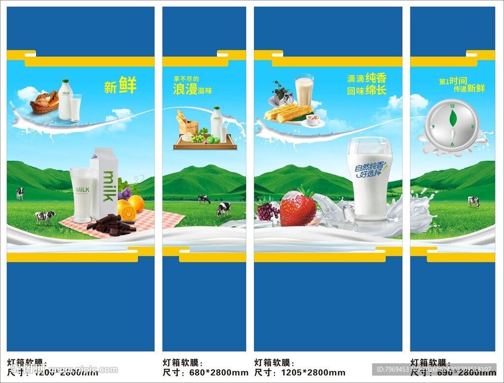 牛奶 灯箱软膜 包柱