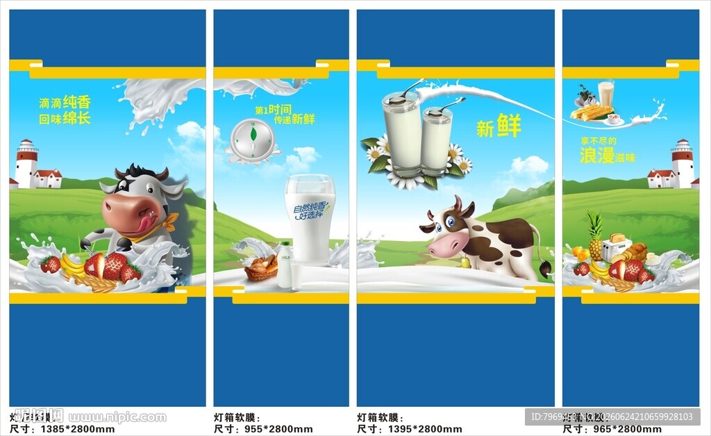 牛奶 灯箱软膜 包柱墙面