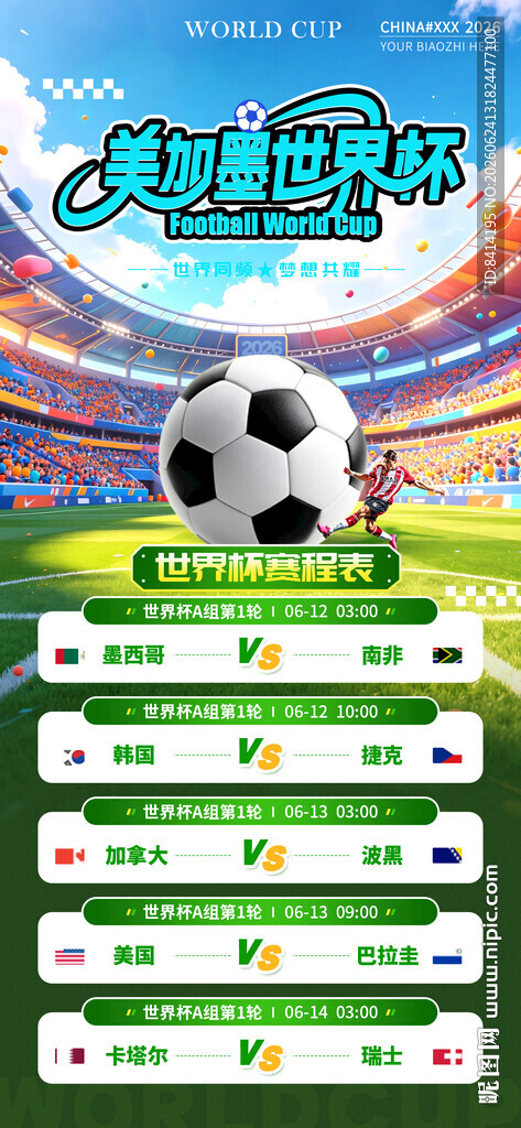 美加墨世界杯海报