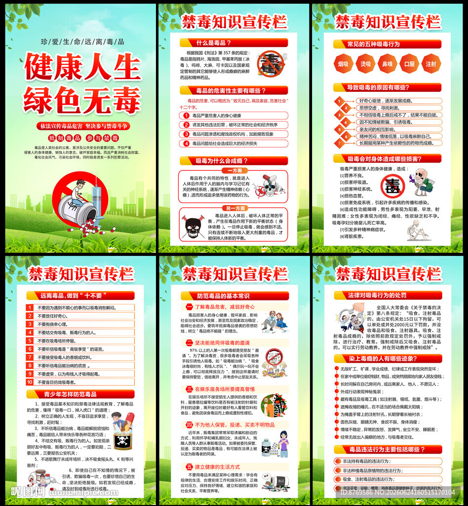 2026年禁毒日