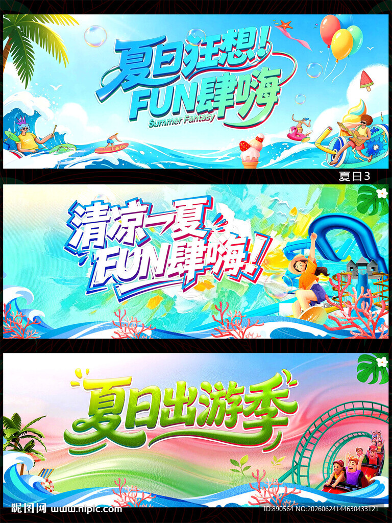 夏天