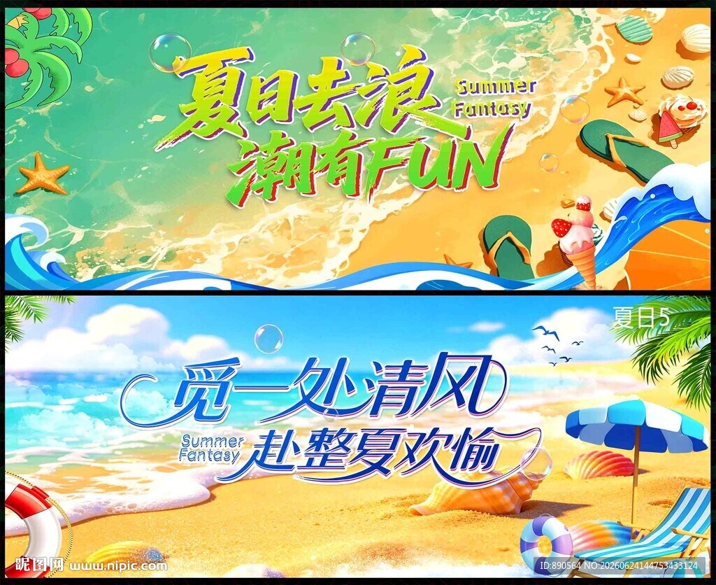 夏天