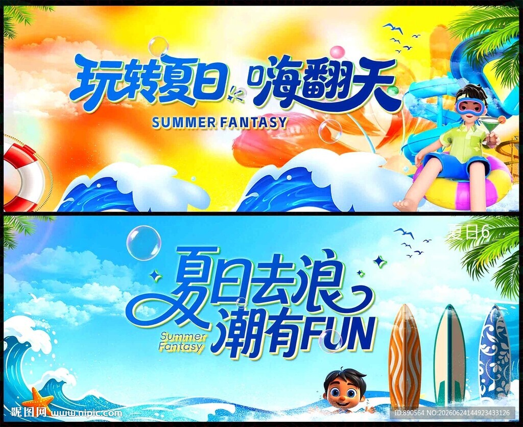 夏天