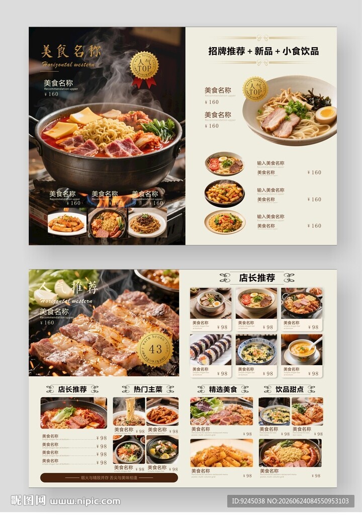 韩餐点菜单菜谱