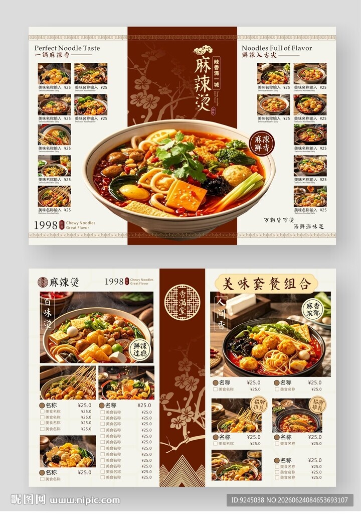 美味麻辣烫价目表