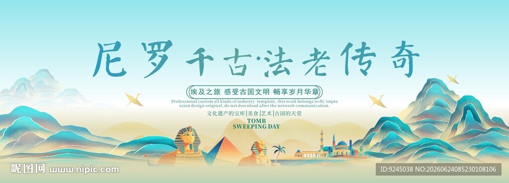 埃及旅游活动城市主背景视觉海报