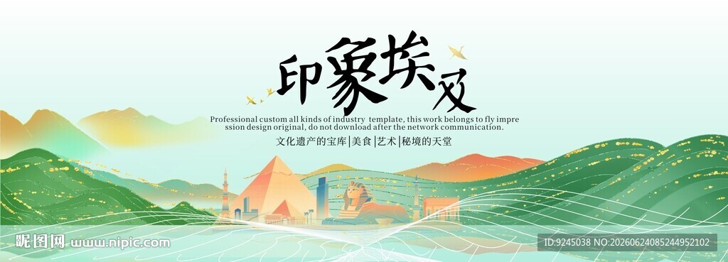 埃及旅游节主视觉