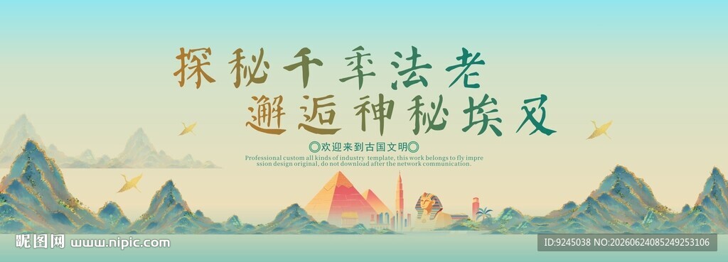 埃及旅游主视觉