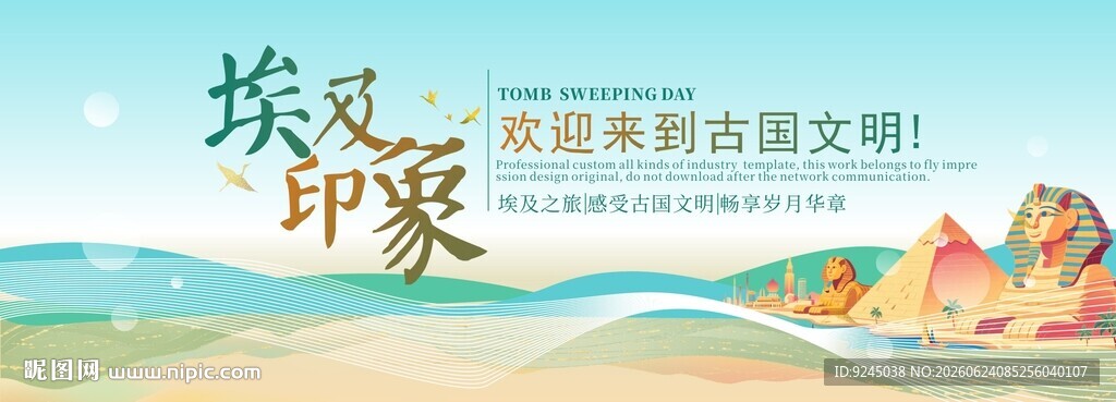 埃及旅游文化节主视觉