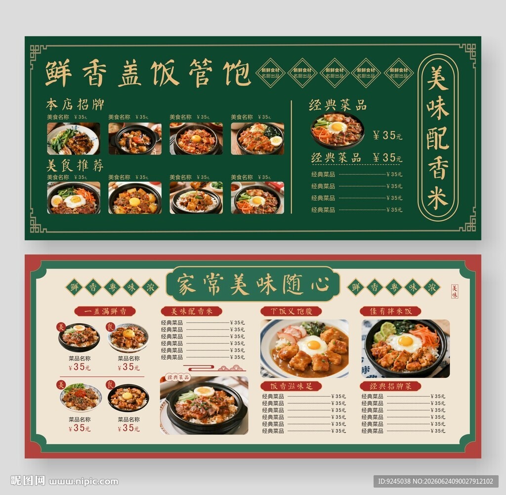 鲜香美食盖饭菜单设计价目表