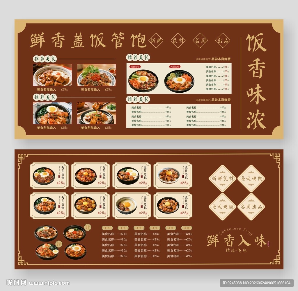 盖饭菜单设计价目表