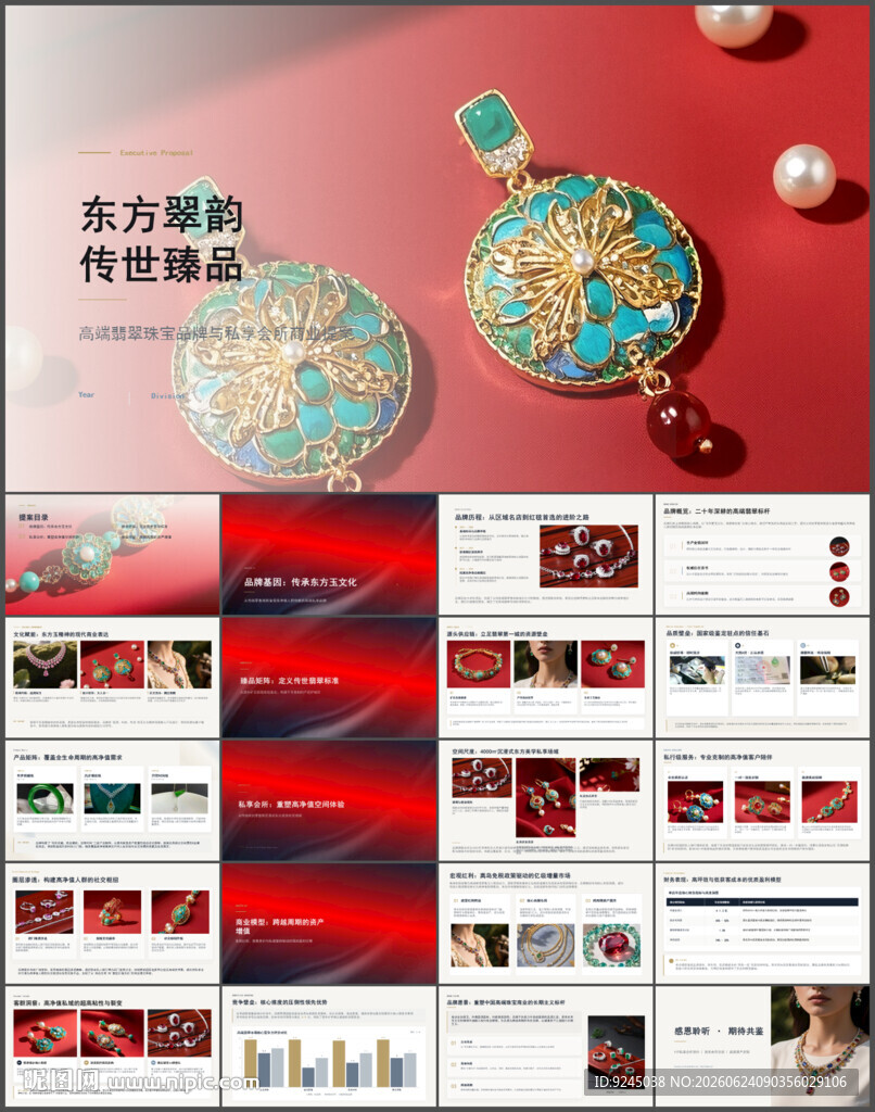东方翠韵高端珠宝品牌提案ppt