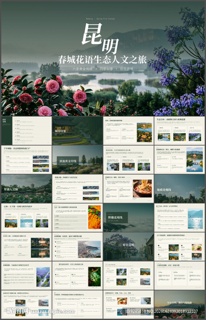 昆明印象城市介绍旅游宣传PPT