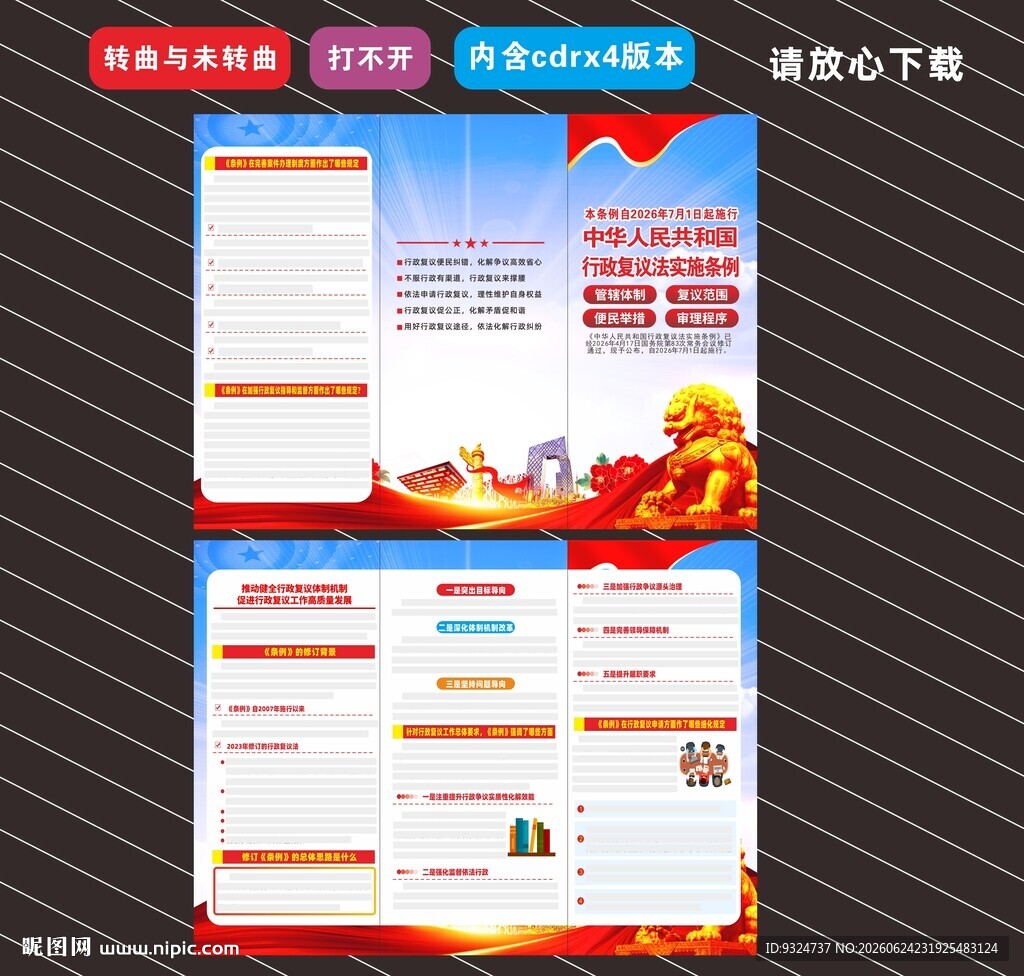 行政复议法实施条例