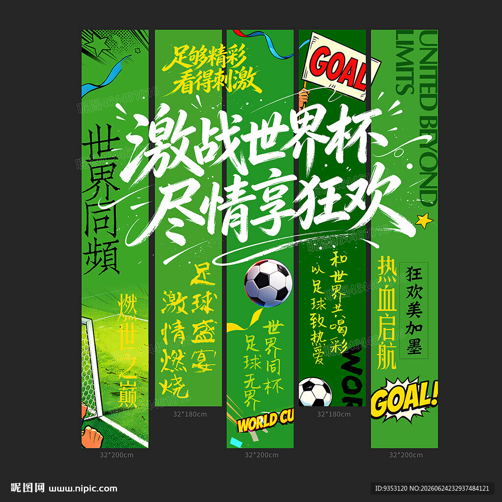 世界杯