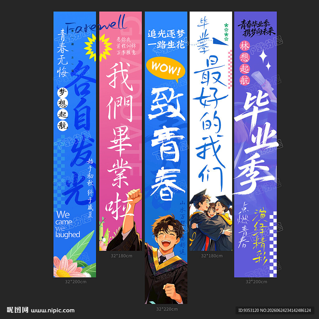 毕业