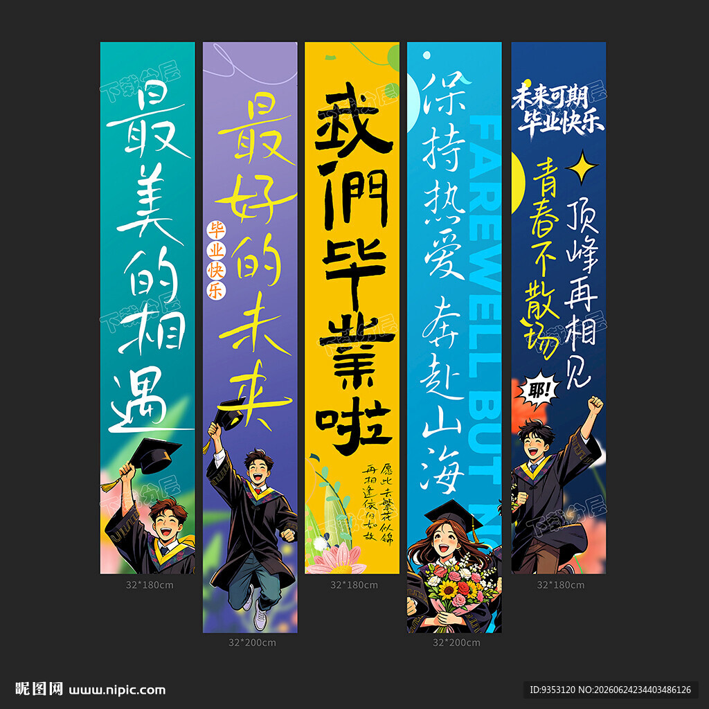 毕业挂布