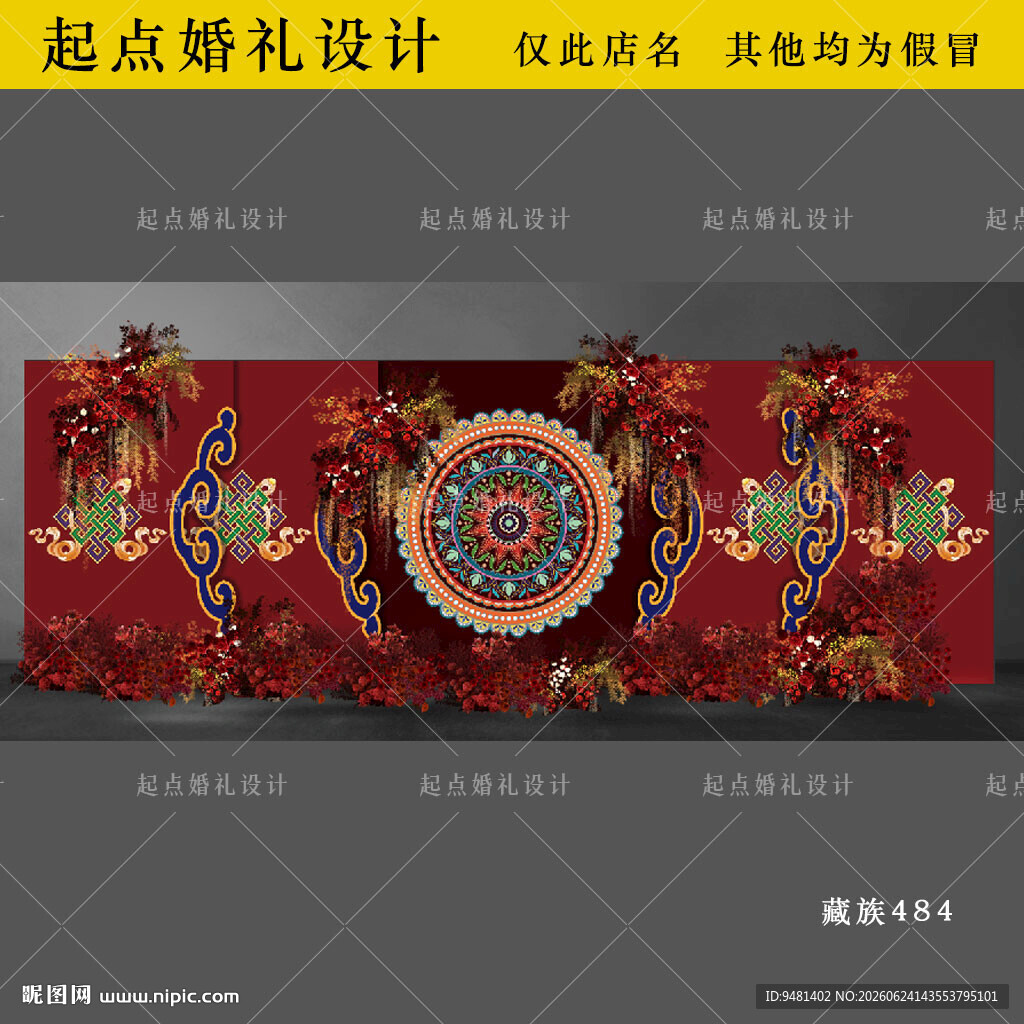藏式藏族婚礼舞台背景设计图花墙