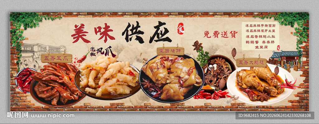 卤味灯箱 餐饮海报
