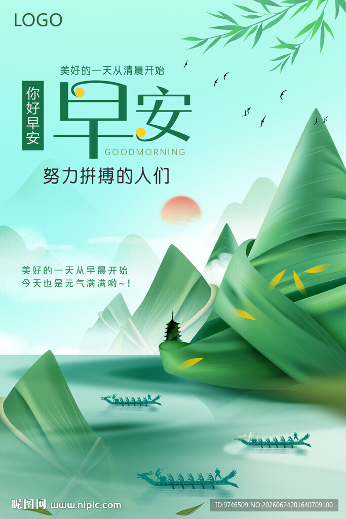 早安海报