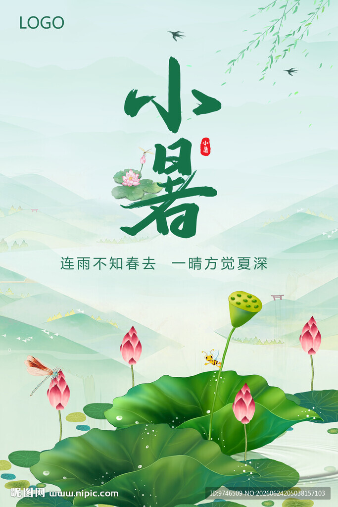 小暑海报