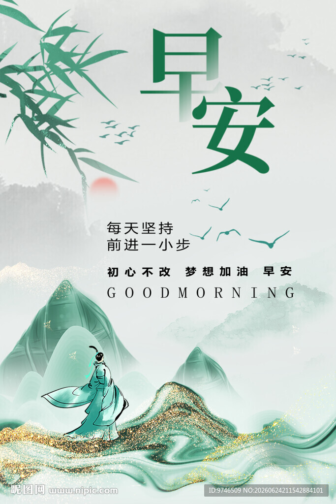 早安海报