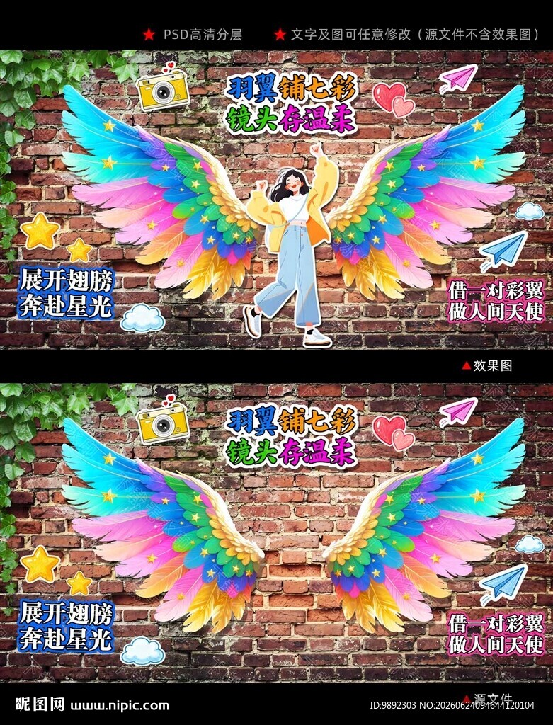 翅膀打卡墙