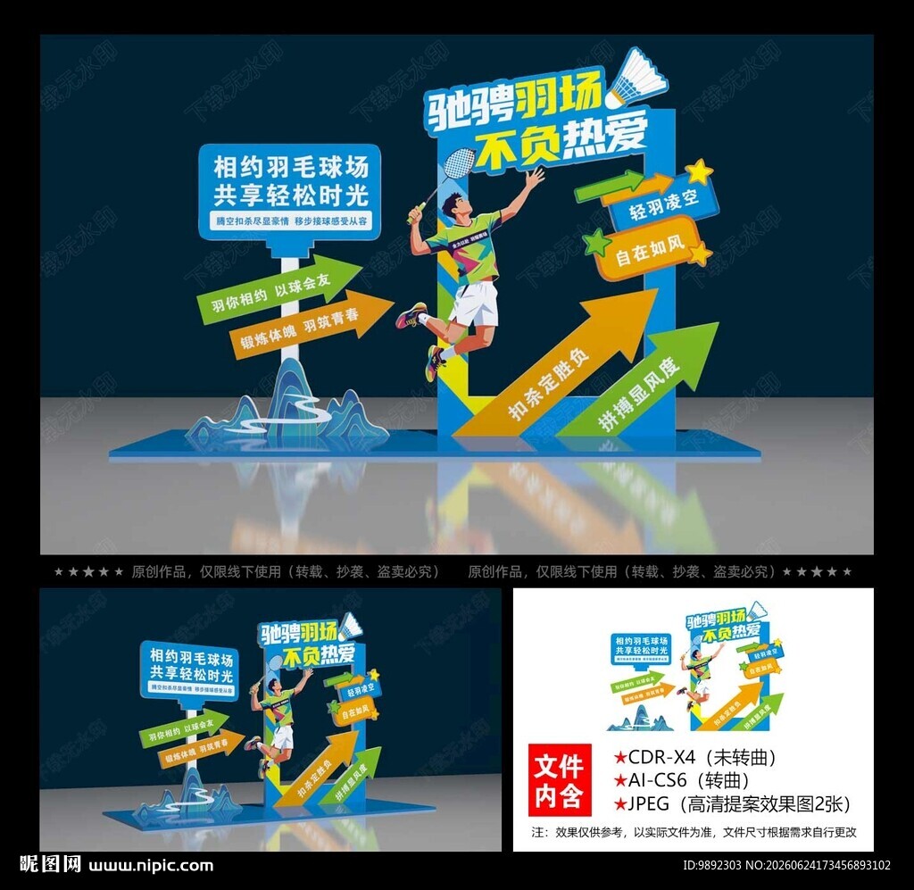 羽毛球打卡