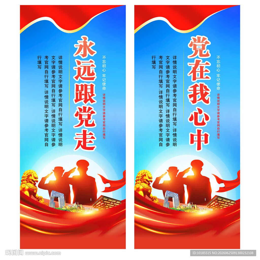 党建道旗
