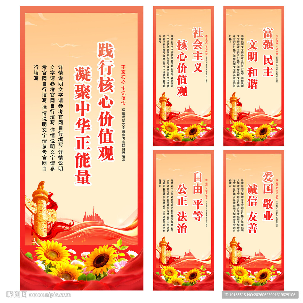 核心价值观