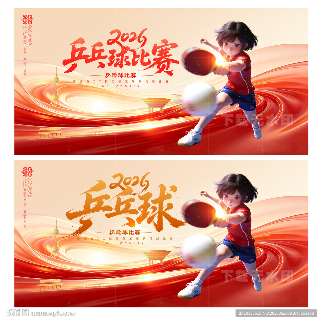 乒乓球