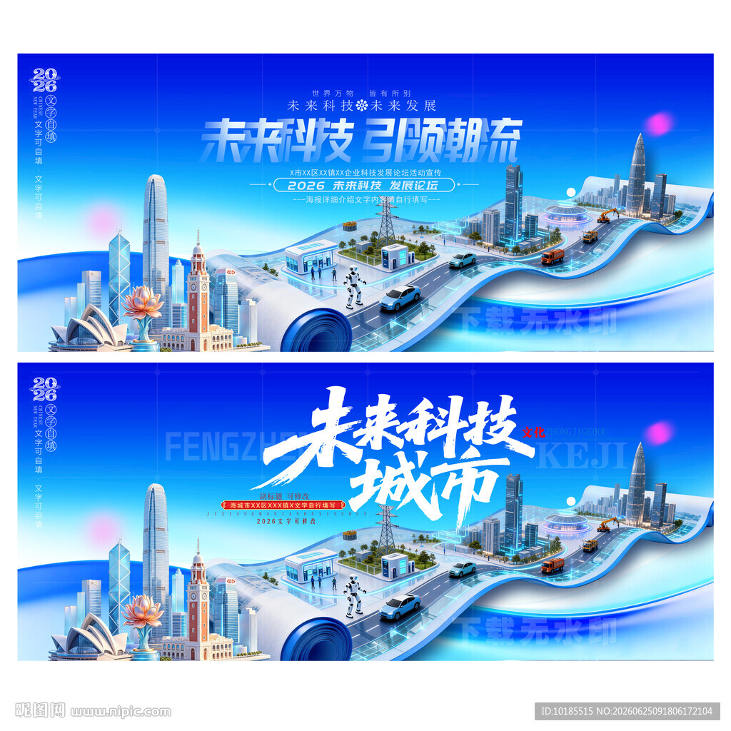 未来科技城市