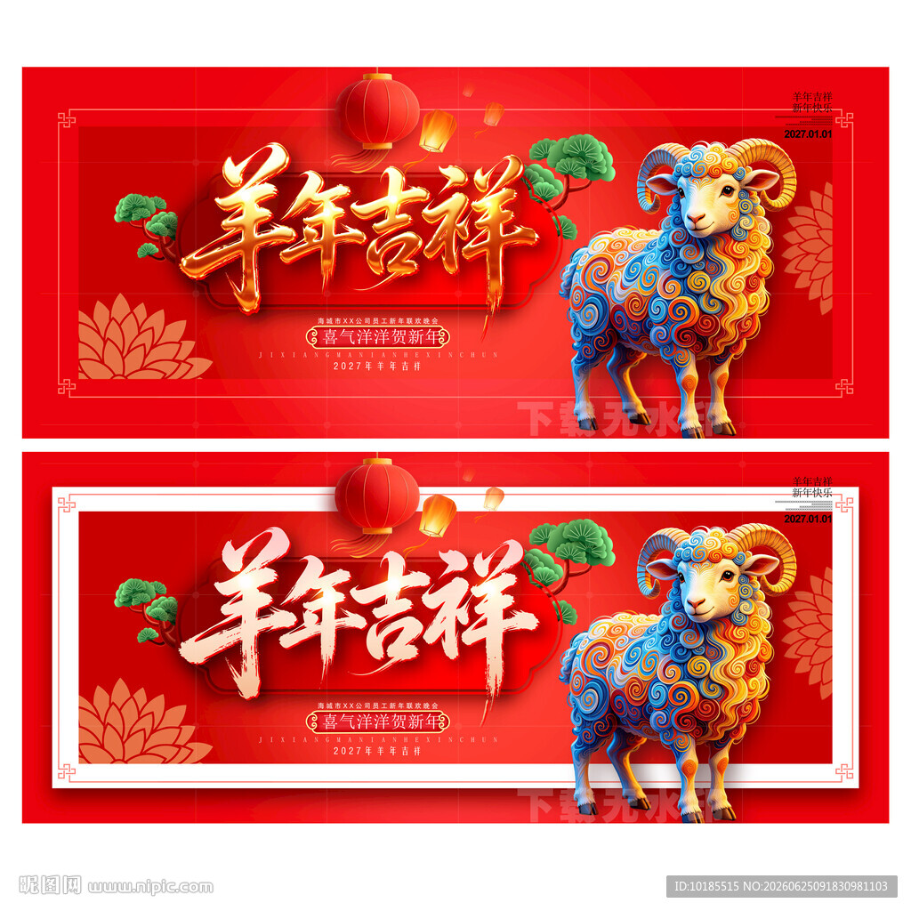 2027年羊年