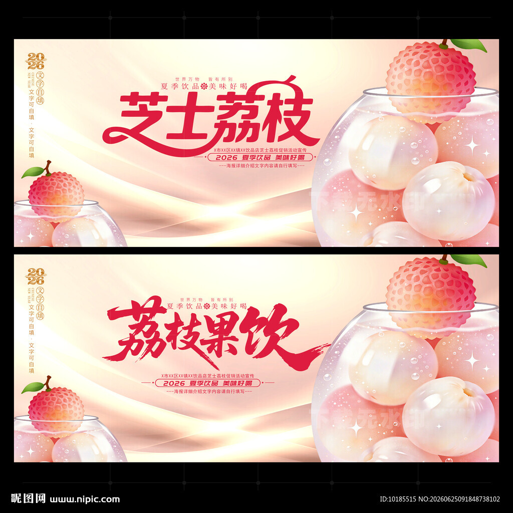 芝士荔枝 荔枝果饮