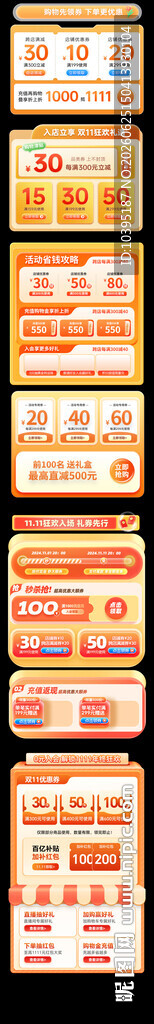 电商促销秋季上新优惠券模块
