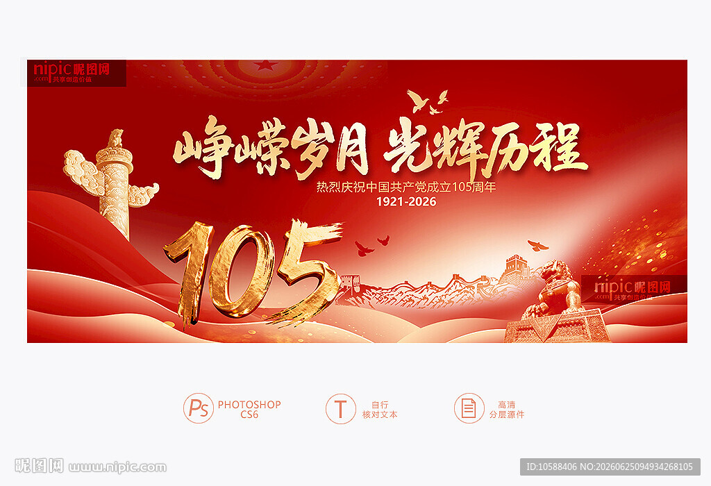 建党105周年