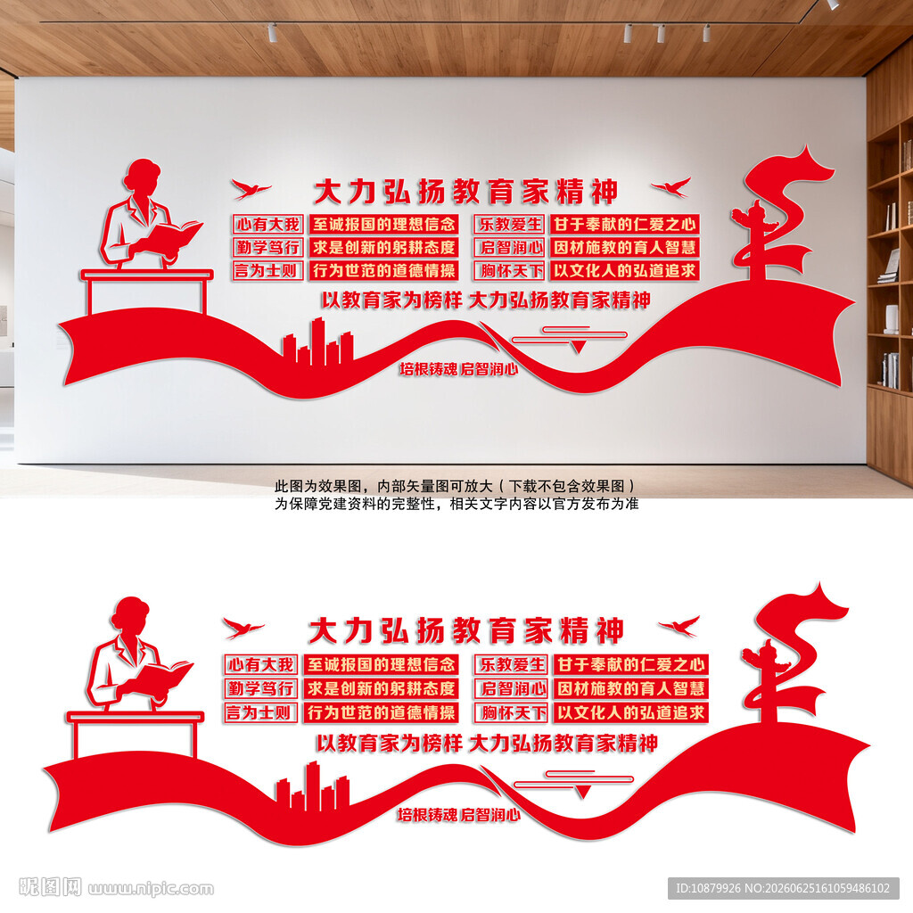 教育家精神